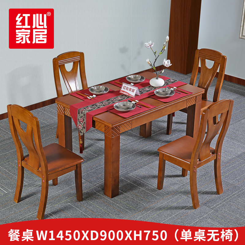 [红心家居]方形餐桌简约中式家居家用餐厅餐桌饭桌