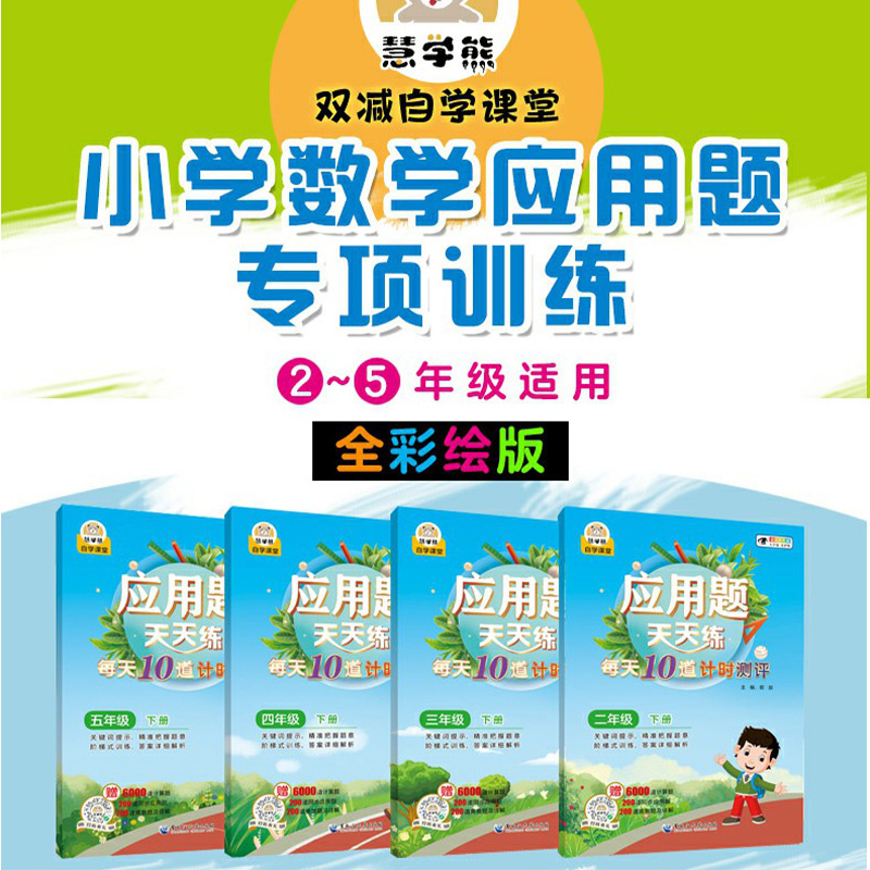 应用题天天练 四年级上 小学通用 [正版]数学应用题强化训练每天10道应用题计时测评小学二三四五年级数学思维专项练习题上高清大图