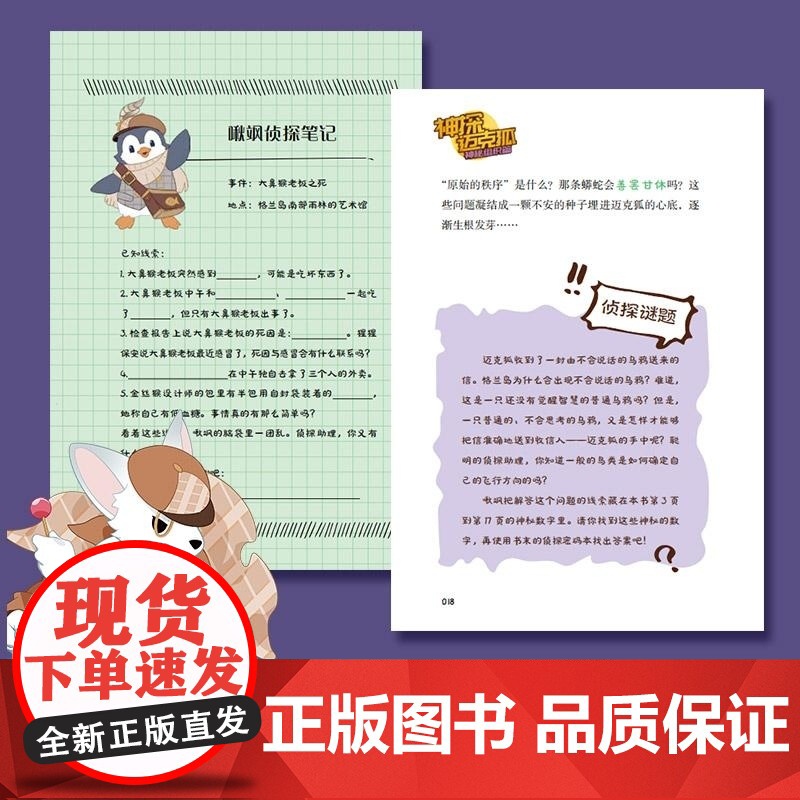 神探迈克狐(第一辑+第二辑+第三辑)(套装18册) 多多罗/著 湖南文艺出版社 小学生科学侦探故事观察思考逻辑推理漫画启高清大图