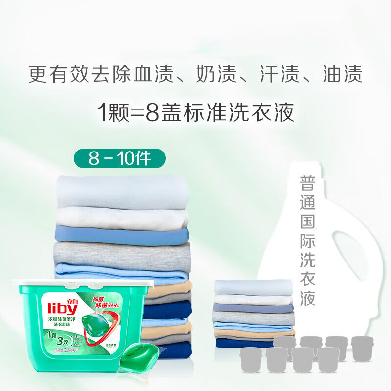 立白 洗衣凝珠 除菌除螨抑菌洁净 浓缩洗衣液 洗衣球 40颗 单位:盒