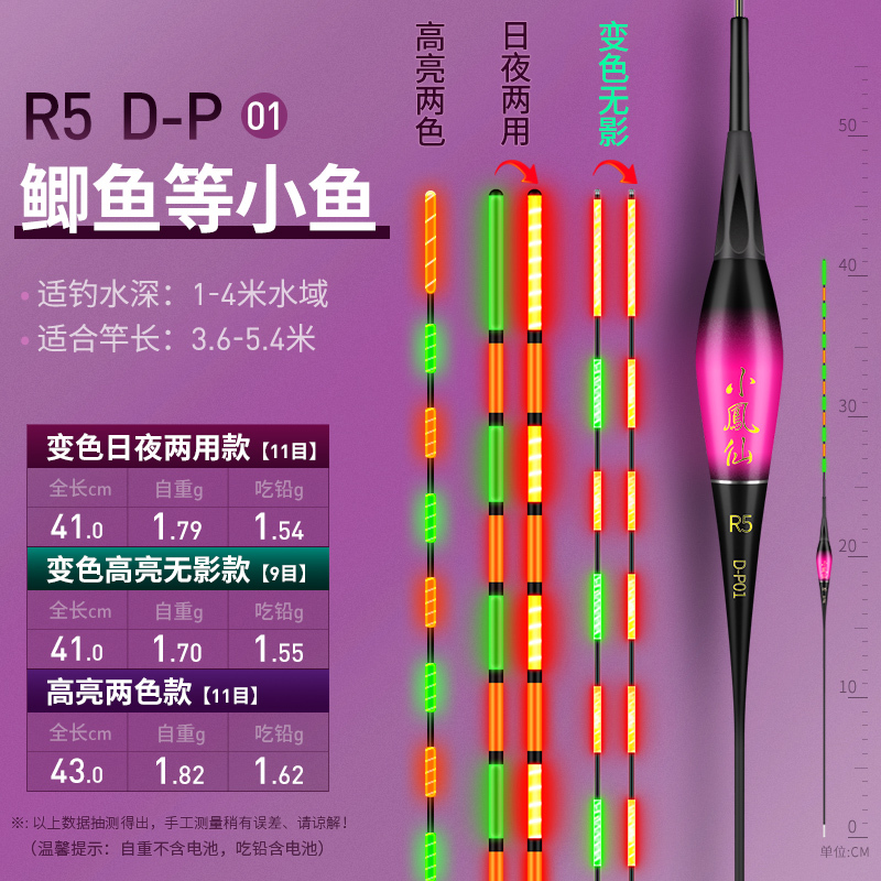 小凤仙咬钩变色夜光漂重力感应电子漂超亮夜钓浮漂鲫鱼漂鲤鱼草鱼鲢鳙日夜两用鱼标