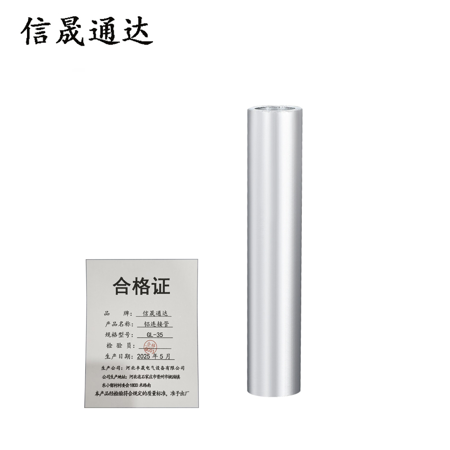 信晟通达 铝连接管 GL-35 个高清大图