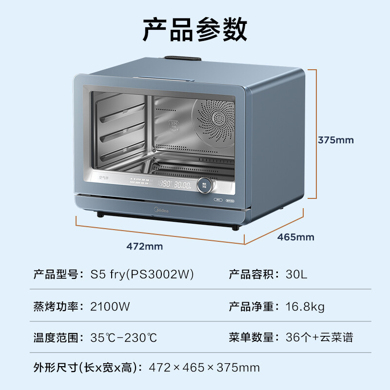 美的(Midea) 蒸烤箱一体机台式 蒸烤炸一体S5 fry 空气炸 热风循环 瀑流锁鲜蒸APP智控 PS3002W