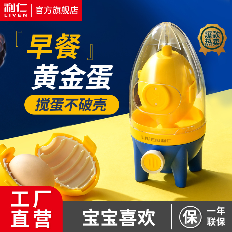 利仁 YDQ-1创意新品手拉扯蛋匀蛋器黄金蛋制作器数秒蛋清蛋黄融合摇蛋甩蛋 厨房小工具