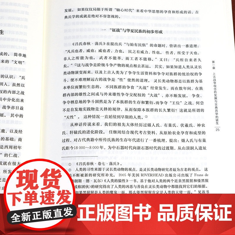 中国学术思想史纲要(精装)蒋广学著中国学术通义书籍高清大图