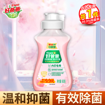 好爸爸亲肤洗衣露内衣专用80g