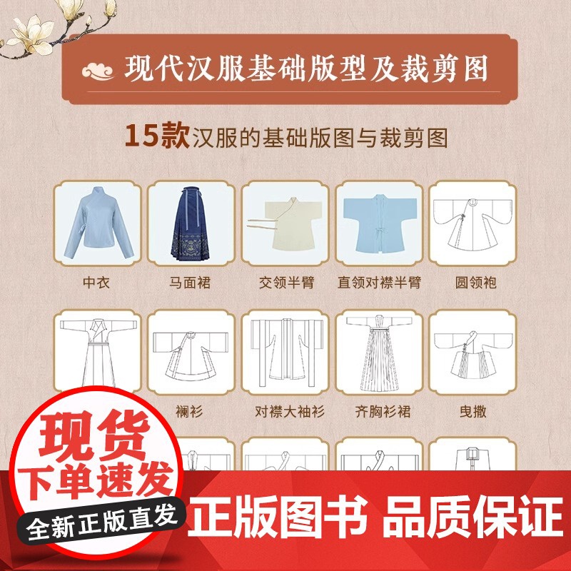 华夏霓裳 汉服版型制作与裁剪专业教程 国风汉服设计入门书汉服制版剪裁缝纫中国古代服饰结构图集华夏衣橱汉服制作专业图解教程高清大图