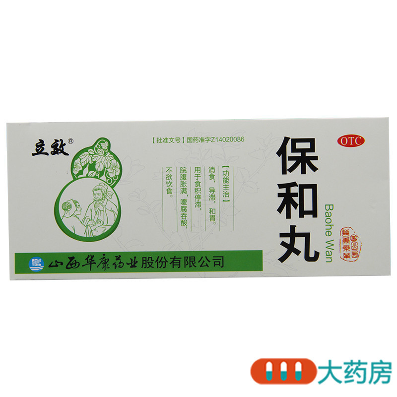 [2盒]立效 保和丸 9g*10丸/盒*2盒 消食导滞和胃用于脘腹胀满不欲饮食高清大图