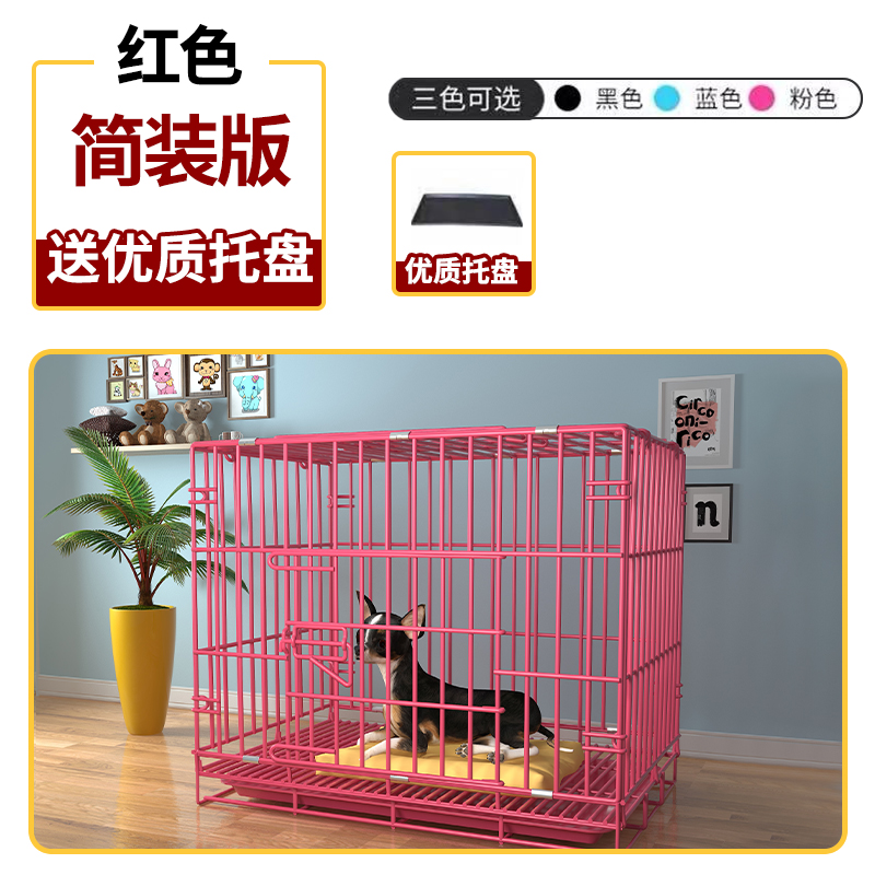 子带厕所室内小型中型犬狗兔子猫笼家用泰迪猫宠物笼子 简装版粉色 XL超大型85.60.70加粗(普通快递)