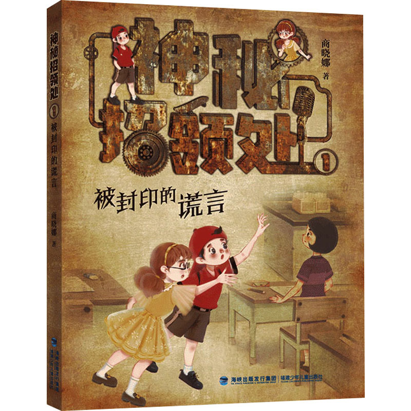 [M]被封印的谎言-9787539575278高清大图