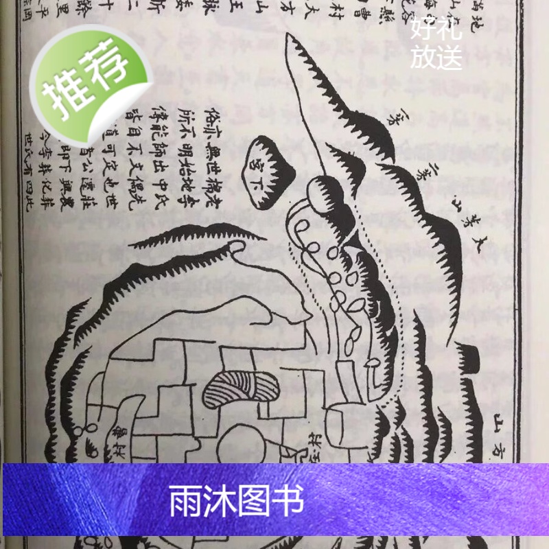 正版 地学 沈镐 武陵高清大图