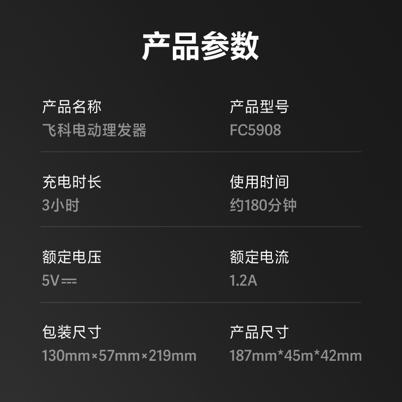 飞科FLYCO理发器FC5908充电式全身水洗陶瓷刀头180分钟超长续航-25 标配高清大图