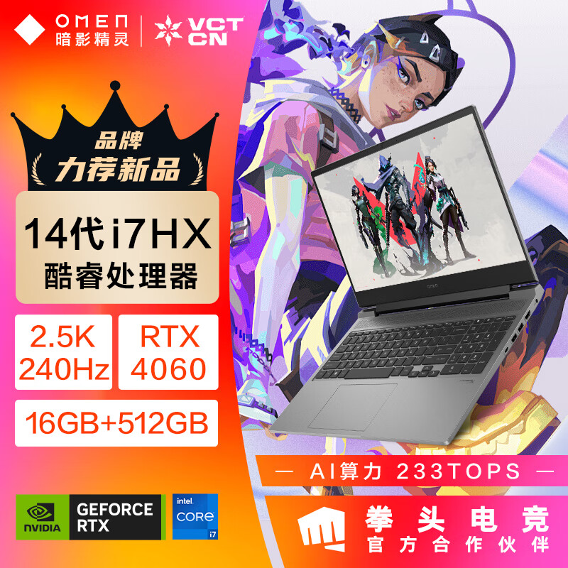 惠普(HP)暗影精灵 乐享版 16.1英寸游戏本畅玩黑神话悟空笔记本电脑 酷睿i7-14650HX 32G 512GB RTX4060 8G独显 QHD 240Hz 灰色 升级版