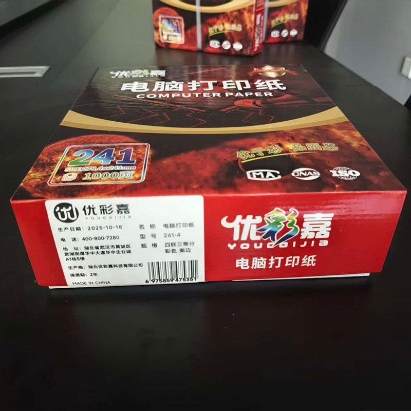 优彩嘉 电脑打印纸 四联三等分 彩色 撕边 241-4 包高清大图