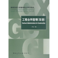 工程合同管理(双语)
