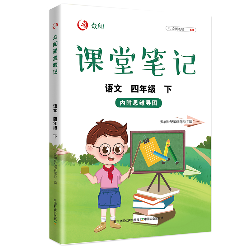 正版新书]课堂笔记 英语四年级下册天润世纪编辑部9787109290709高清大图