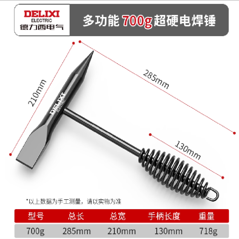 德力西 焊工锤 1把