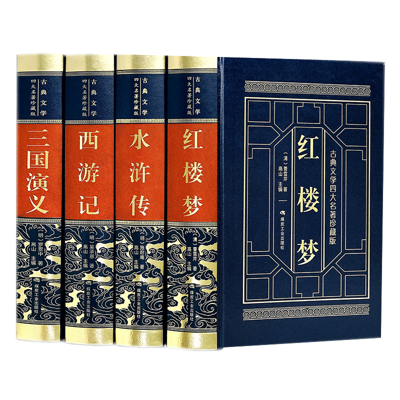 [正版]皮面四大名著全套原著无删减珍藏版水浒传西游记红楼梦三国演义原著中国经典书籍青少年版初中小学生版白话文高中文言文完