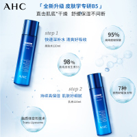 【玻尿酸头牌】AHC B5玻尿酸水乳套装 120ml*2 清爽 修护 保湿补水 滋润营养 面部护肤套装礼盒男女各种肤质