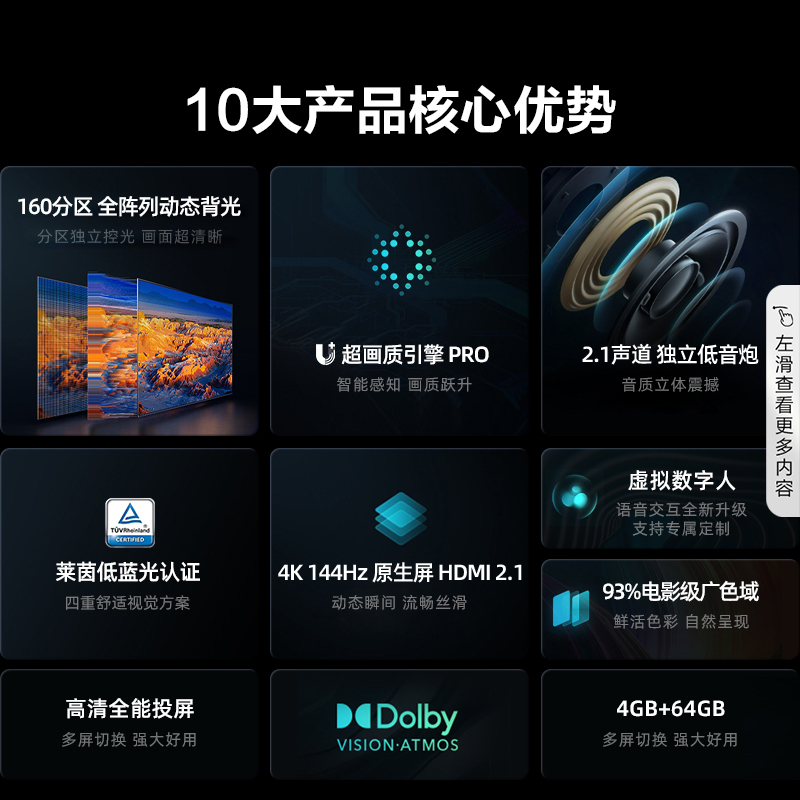 海信电视65E5K 65英寸 160分区 4+64GB 4K 144Hz超高清高刷高画质 智能液晶平板电视机