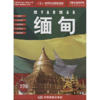 缅甸（大字版）
