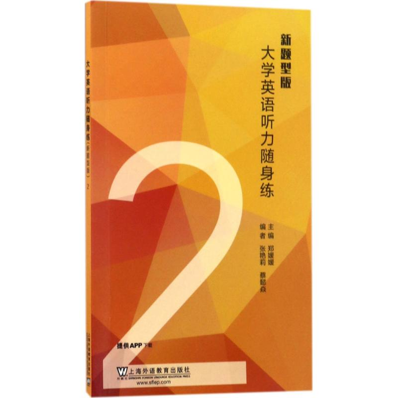 醉染图书大学英语听力随身练9787544644303高清大图
