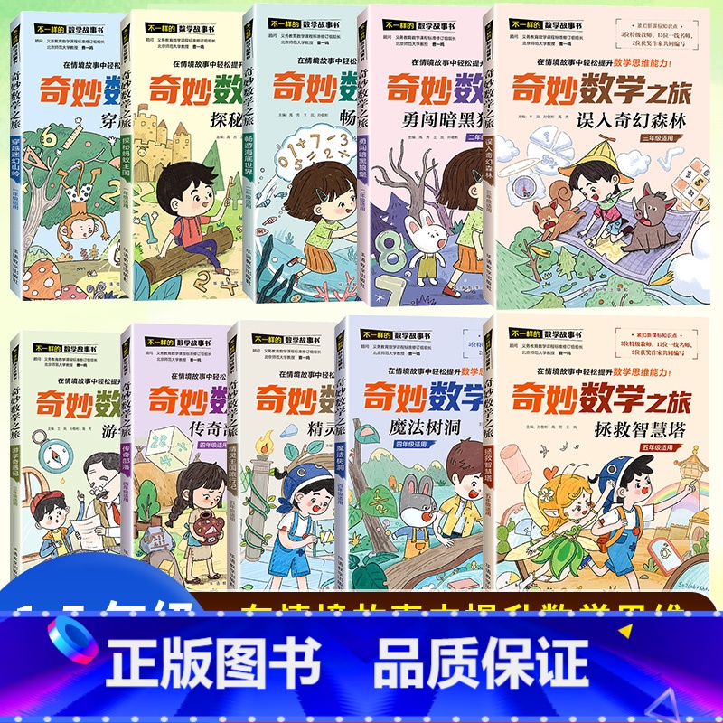 [1年级-2本]探秘蚂蚁王国+穿越迷幻山岭 小学通用 [正版]新奇妙数学之旅数学故事系列小学生数学趣味数学历险记思维导图