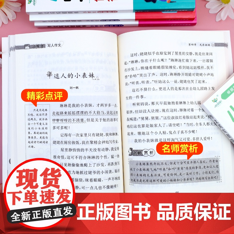 小学生作文书大全三四至六年级全套小学版五六年级优秀作文大全精选写作技巧素材分类满分获奖全国黄冈作文选好词好句好段老师高清大图