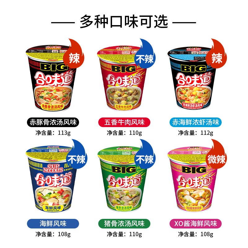 日清 合味道大big杯面 多口味混合装12杯整箱装 方便面速食高清大图