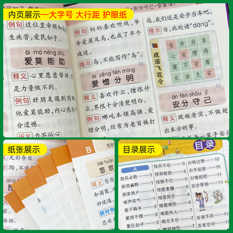 小学生常用成语手册 小学通用 [正版]2024新版小学生常用成语手册掌中宝口袋便携式工具书一二三四五六年级通用版pass高清大图
