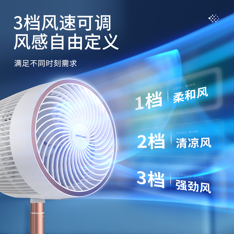 荣事达空气循环扇家用电风扇大风力卧室落地电扇FX509L负离子遥控款