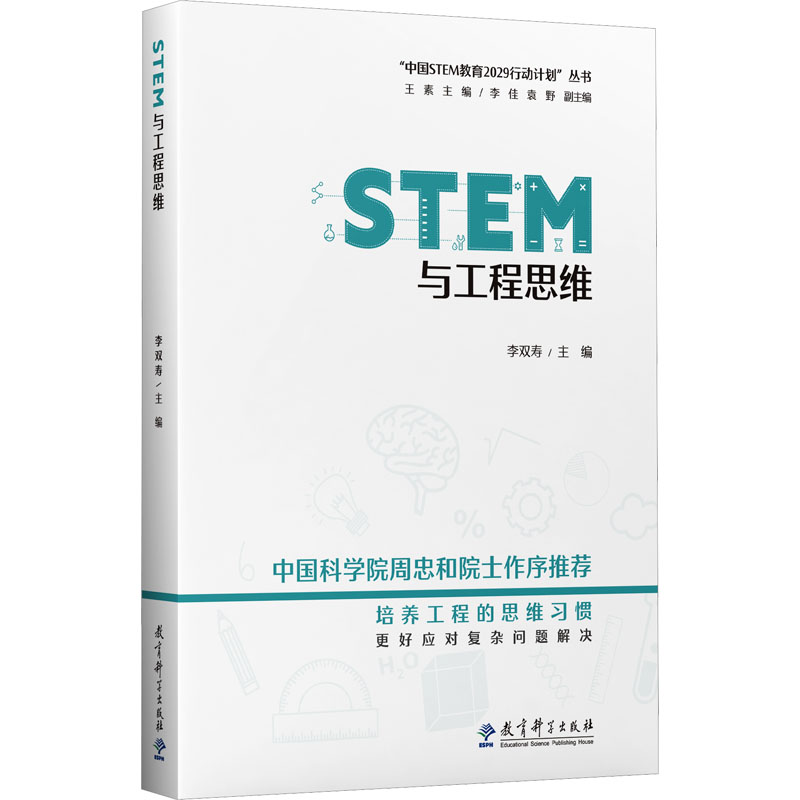 [M]STEM与工程思维-9787519133900高清大图