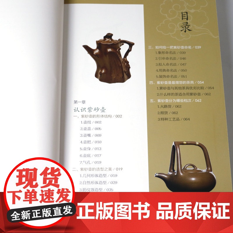 紫砂壶鉴藏全书 紫砂壶百科全书文玩鉴赏古董收藏紫砂壶收藏把玩 鉴赏收藏挑选方法及保养紫砂壶收藏鉴赏入门科普书籍高清大图