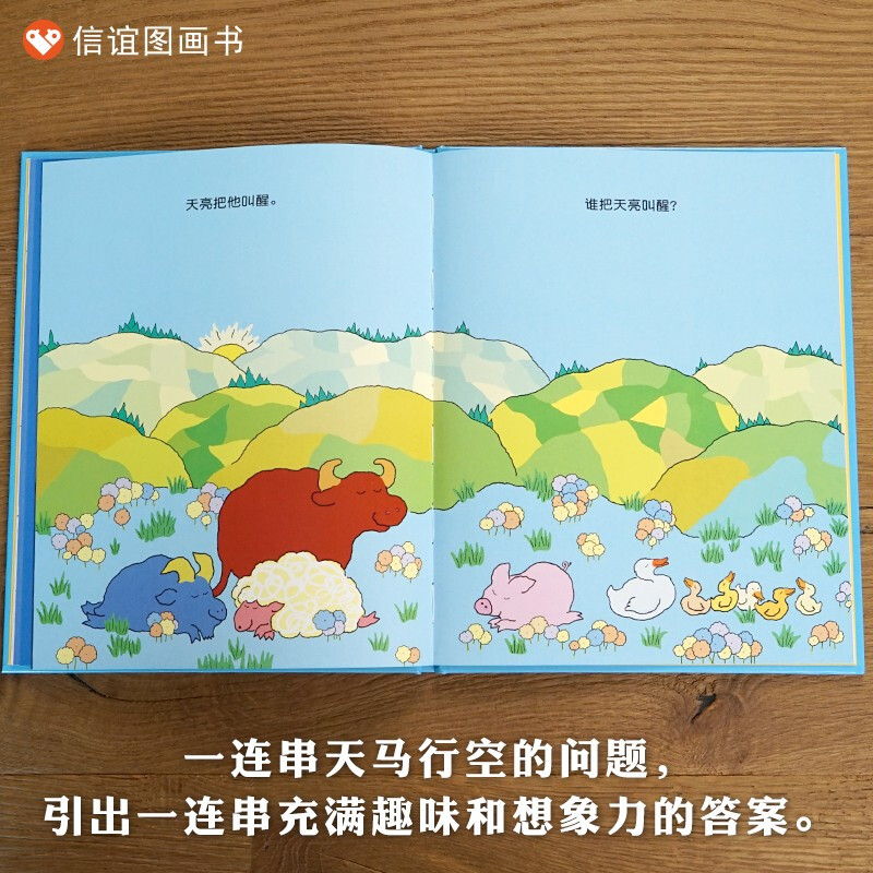 [醉染正版]信谊图书宝宝起步走太阳晚上到哪儿去了幼儿绘本2岁宝宝想象力启蒙早教书精装硬壳0-3-6岁亲子读物图画书儿童启高清大图