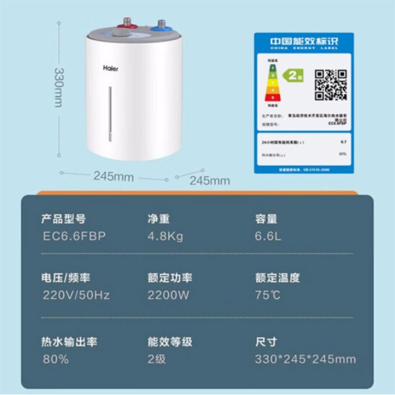 Haier/海尔电热水器6.6升家用上出水小厨宝EC6.6FPB 2200W速热 安全防电墙 便捷旋钮调温