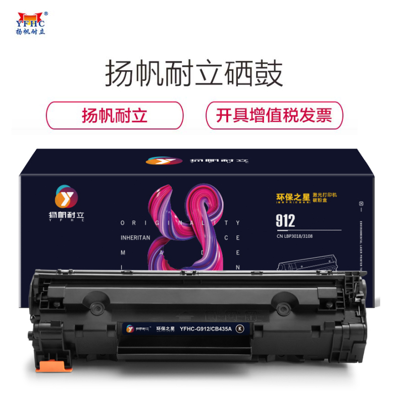 扬帆耐立(YFHC) YF-CRG912/435黑色硒鼓 环保之星 适用佳能3018 3108)