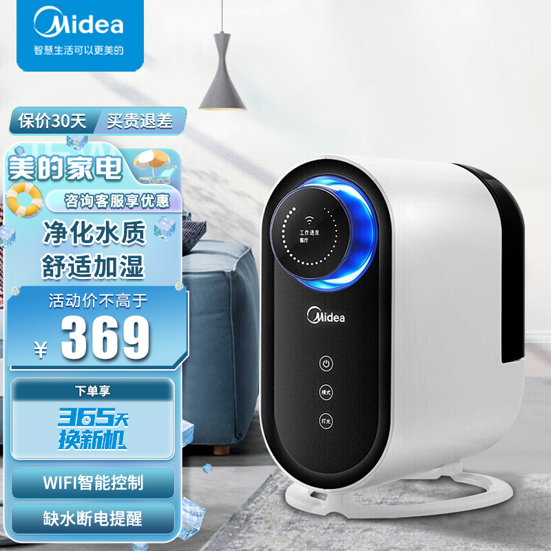 美的(Midea)空气加湿器SPWQ100Y-A01空气消毒机 加湿净化补水WIFI智控 1.4L水箱迷你孕妇婴儿低噪