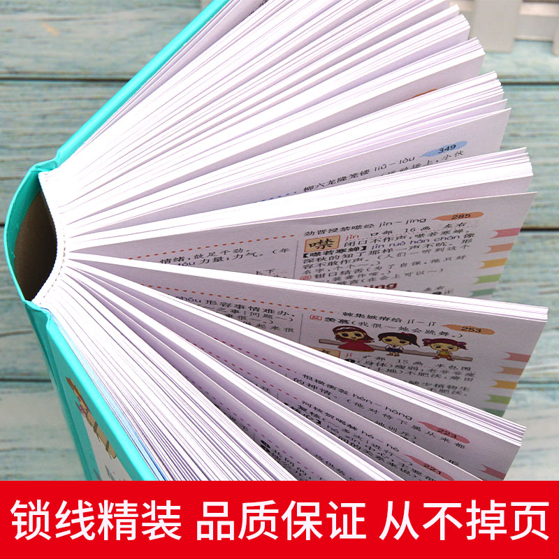 [正版]2024年小学生多功能近义词反义词大全同义词词典组词造句成语训练现代汉语人教版笔顺规范叠词量词语小学生常用字典高清大图