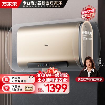 万家乐[全红婵推荐无电洗D50-FB5]3000W电热水器扁桶50升双胆双镁棒独立双胆AI智能杀菌出水断电 一级能效