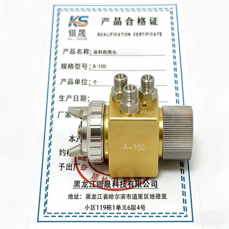 锴晟 涂料机喷头 A-100 个高清大图