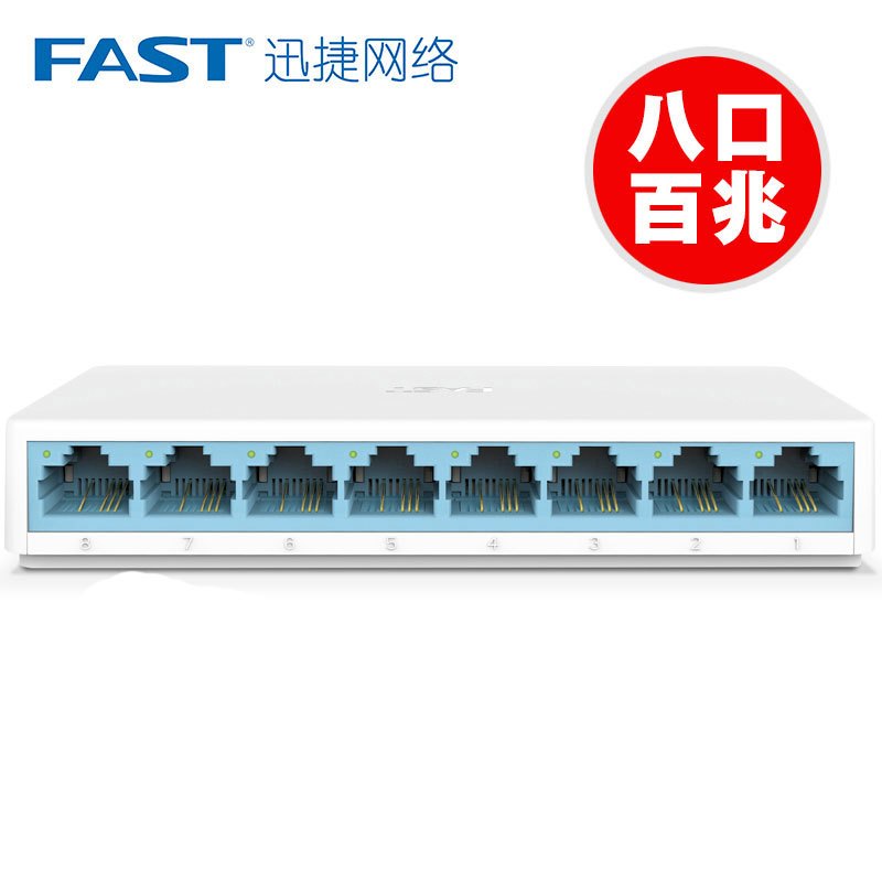 LTSM FAST迅捷 8口百兆交换机POE网络集线分流器 网线分线器 宿舍家用高速监控分配交换器