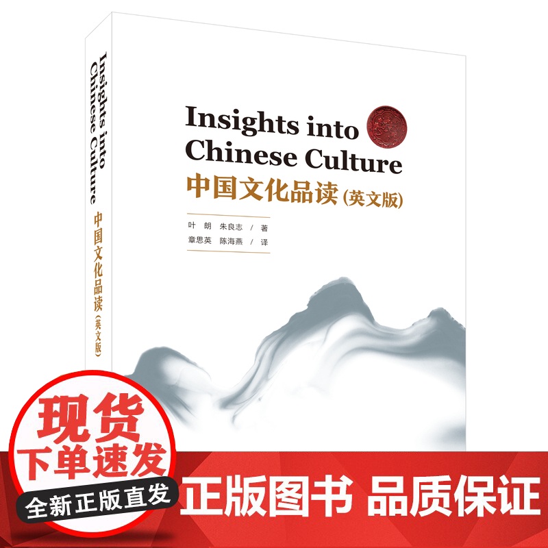 【外研社】中国文化品读(英文版)