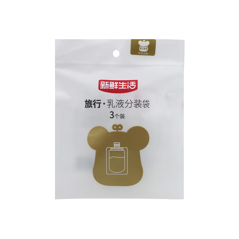 新鲜生活 旅行 乳液分装袋*3个SH-7964-3出差旅行便携装高清大图
