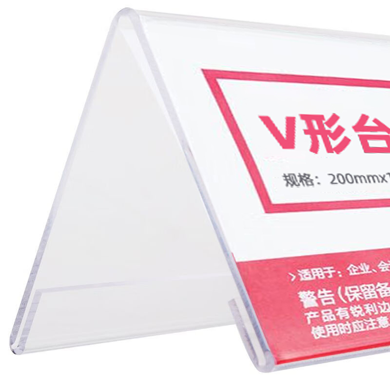 赫方诺 V形台签 200mm*100mm 个高清大图
