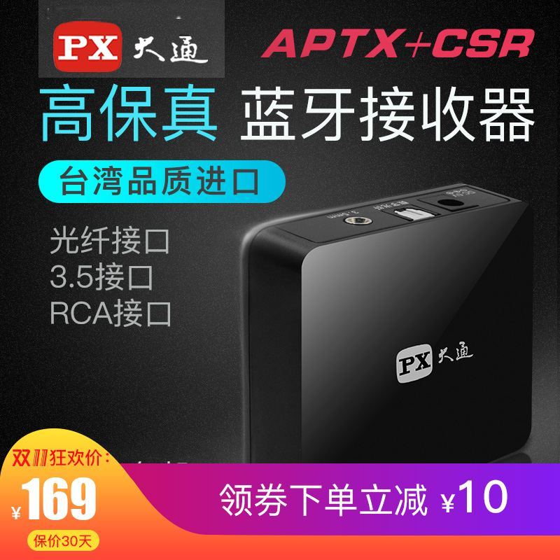 大通 无线蓝牙音频接收器适配器高保真无损APTX转音箱音响