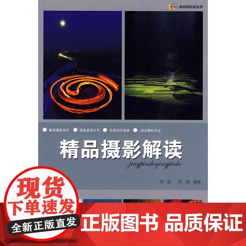 精品摄影解读图片