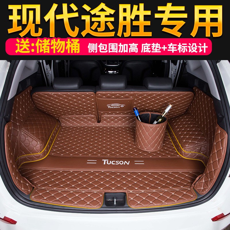 2015-18款北京现代新途胜后备箱垫子大全包围全新途胜专用汽车改装尾箱垫