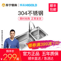 HIGOLD/悍高304不锈钢水槽双槽套餐加厚厨房家用洗菜盆洗碗池水池