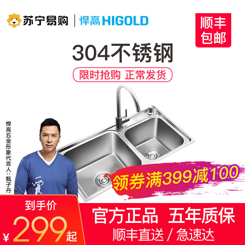 HIGOLD/悍高304不锈钢水槽双槽套餐加厚厨房家用洗菜盆洗碗池水池