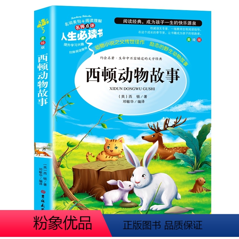 西顿动物故事 [正版]金银岛书 史蒂文森原著 世界经典名著小学生三四五六年级必读课外阅读书籍故事人民青少年儿童版文学读物